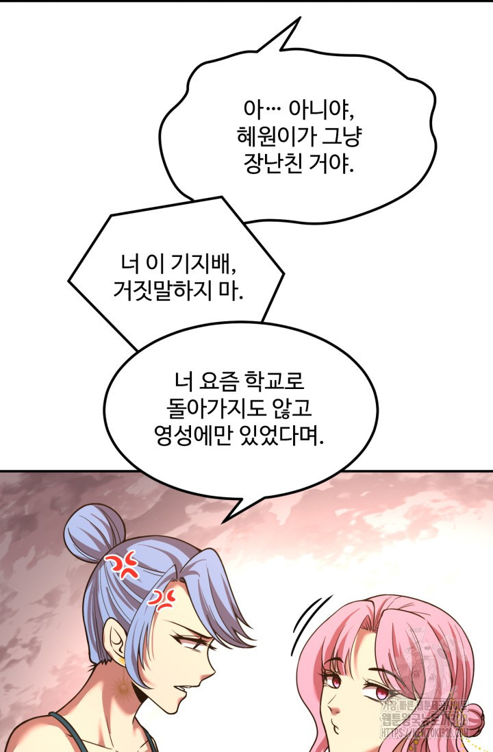 만년 후 미래에서 레벨업 57화 37