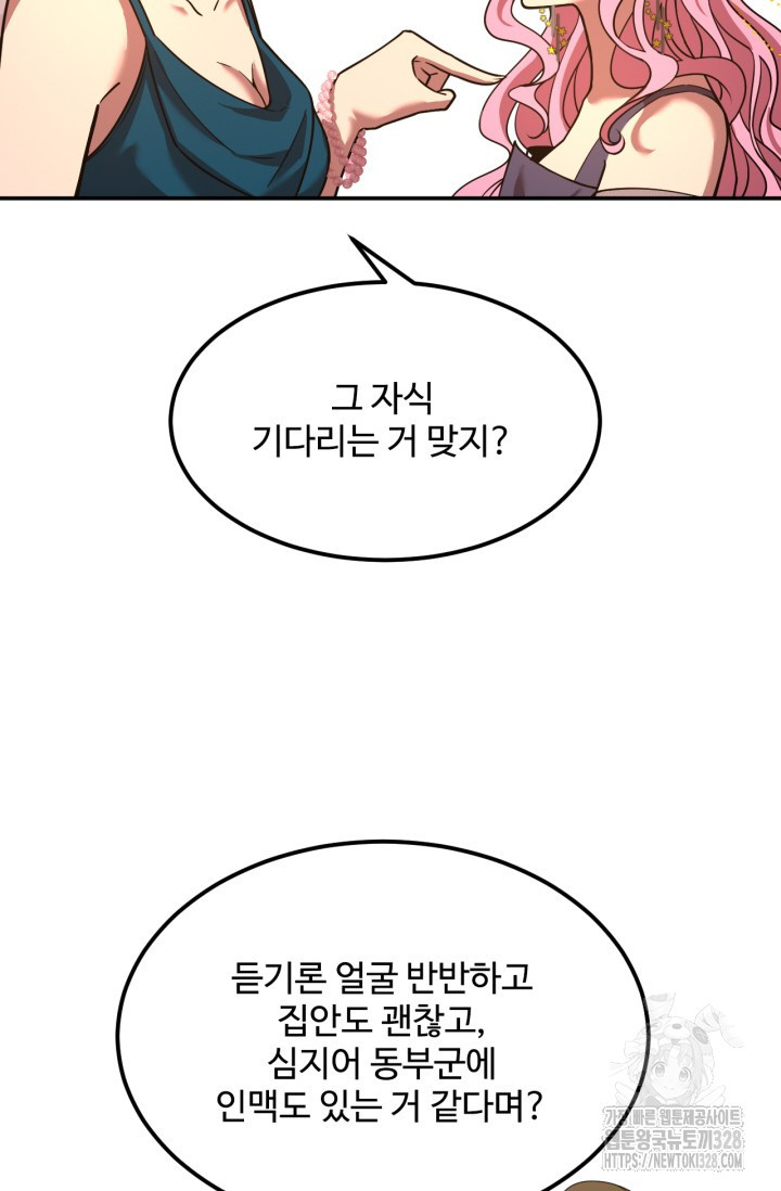 만년 후 미래에서 레벨업 57화 38