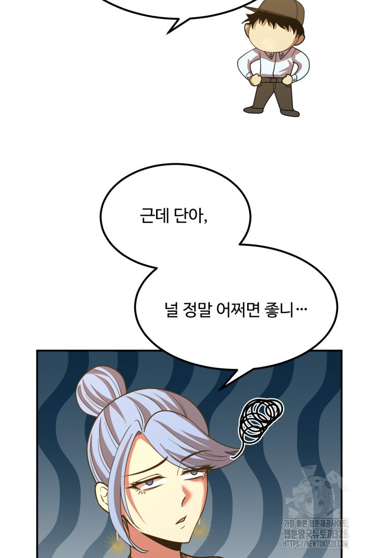 만년 후 미래에서 레벨업 57화 39