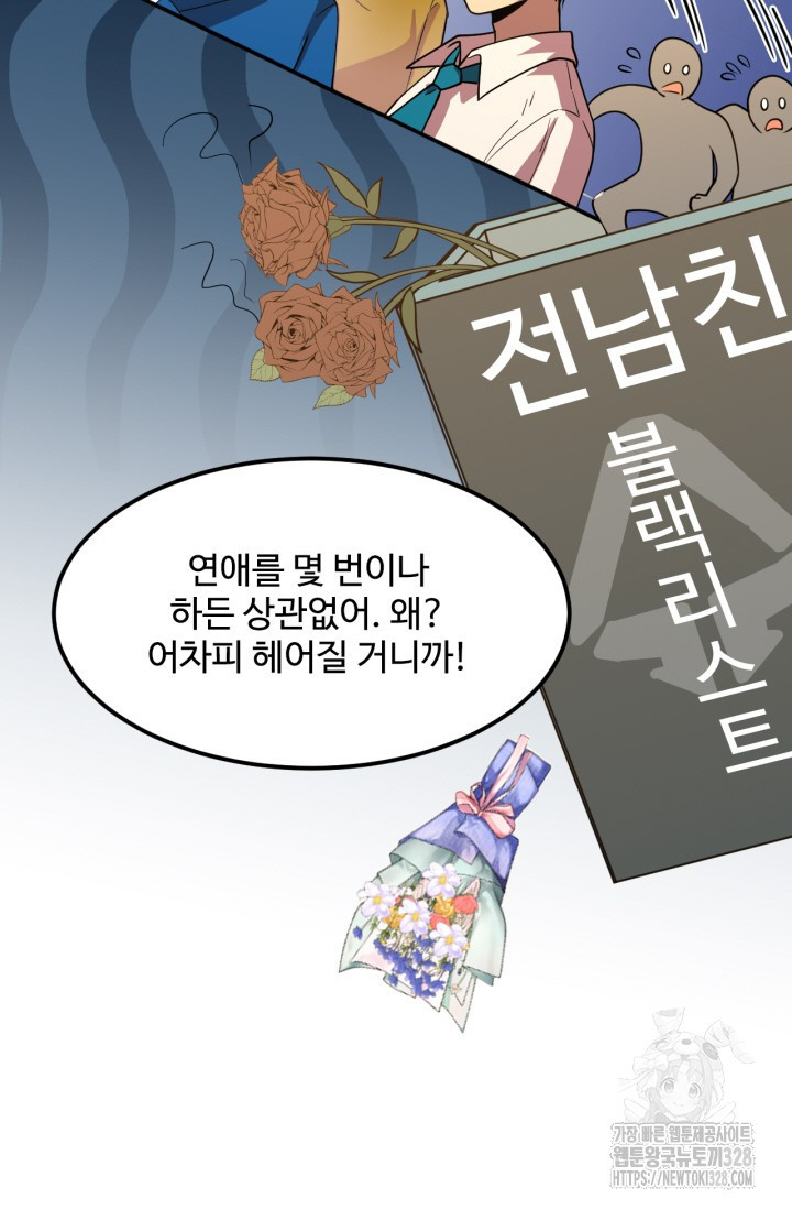 만년 후 미래에서 레벨업 57화 41