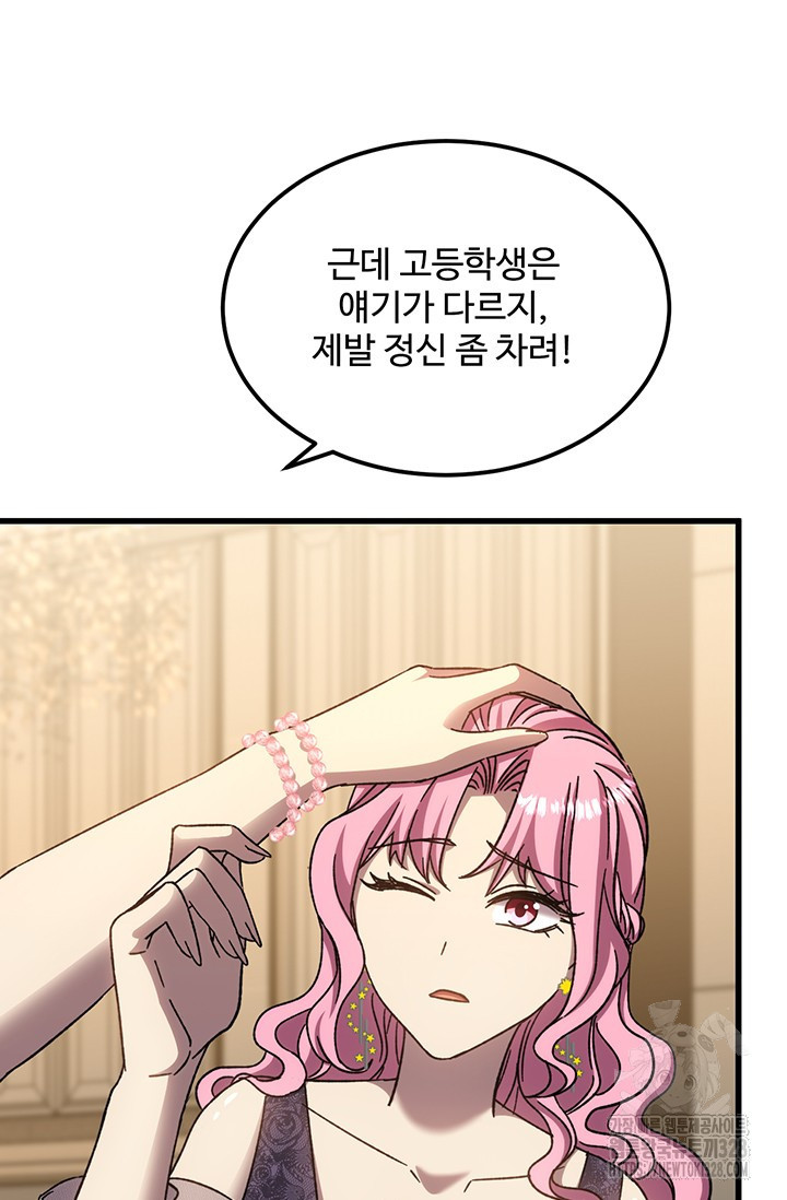 만년 후 미래에서 레벨업 57화 42