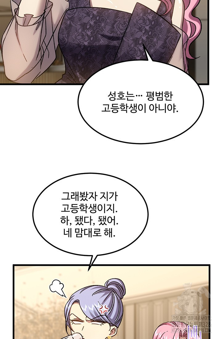 만년 후 미래에서 레벨업 57화 43