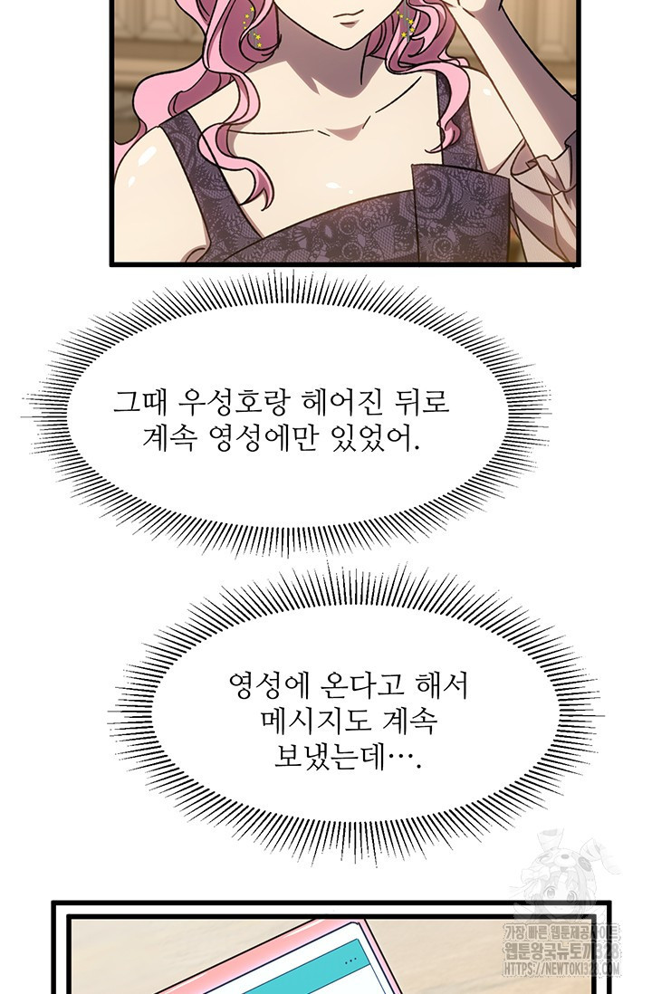 만년 후 미래에서 레벨업 57화 45