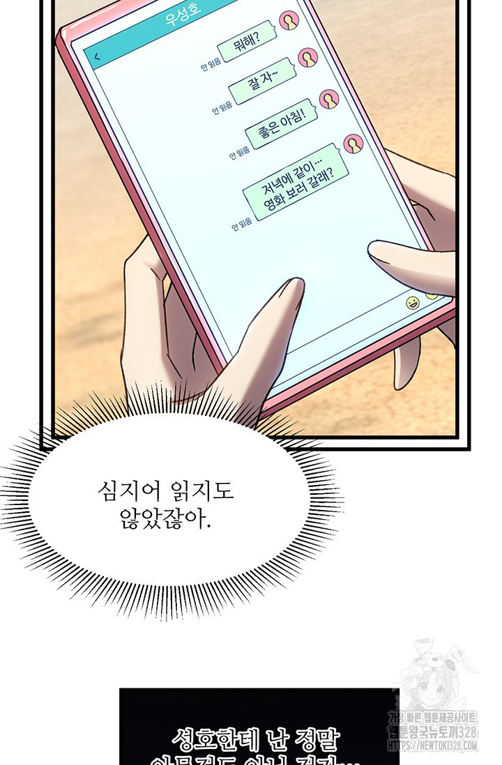 만년 후 미래에서 레벨업 57화 46