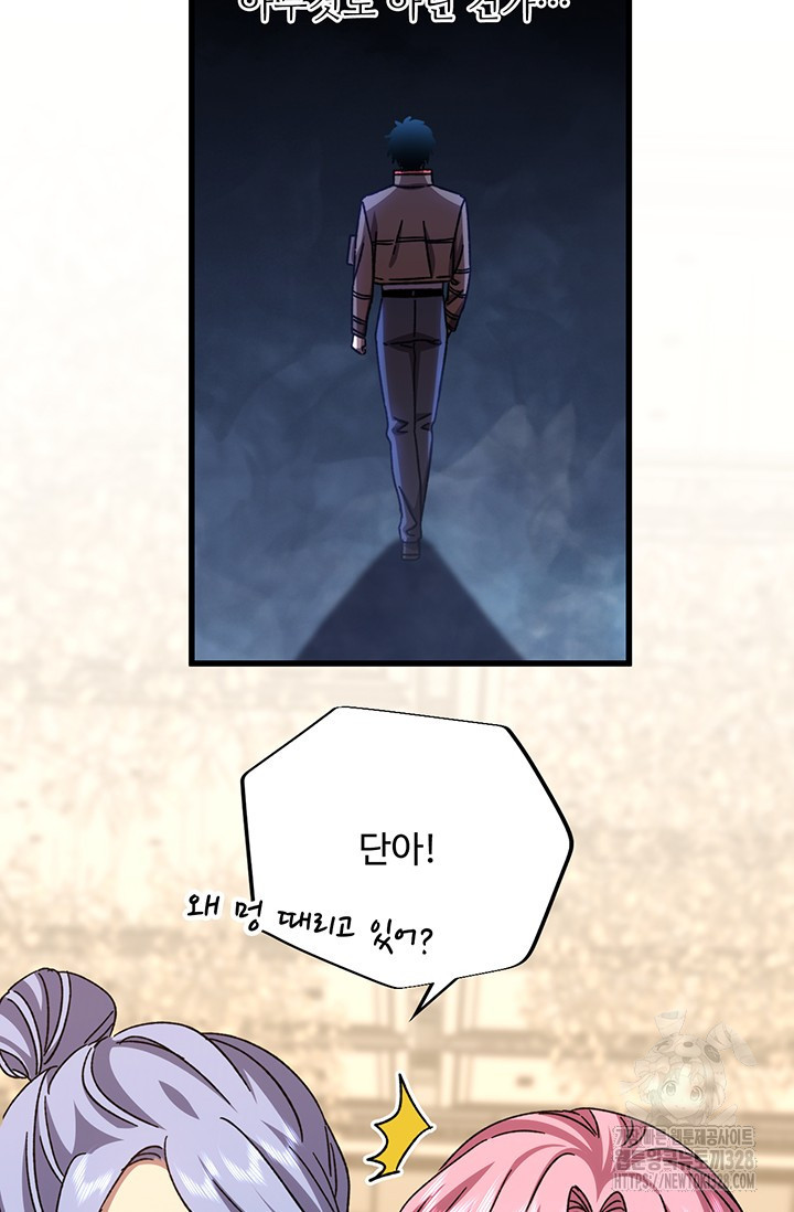 만년 후 미래에서 레벨업 57화 47