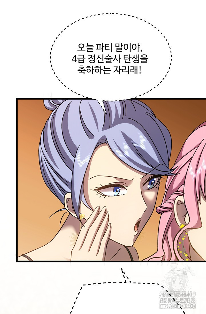 만년 후 미래에서 레벨업 57화 49