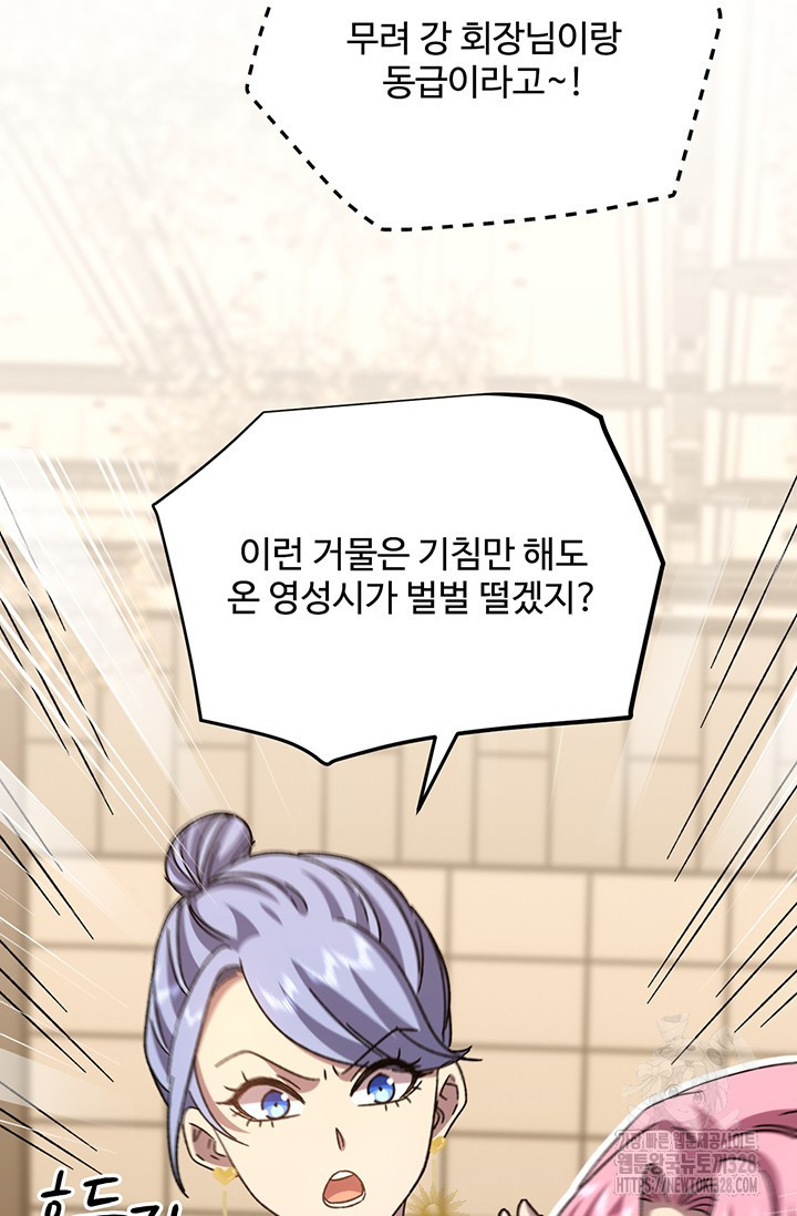 만년 후 미래에서 레벨업 57화 50
