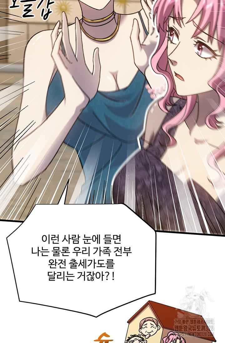 만년 후 미래에서 레벨업 57화 51