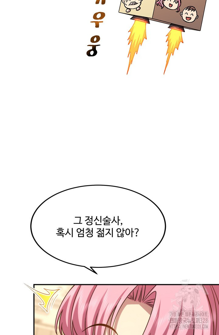 만년 후 미래에서 레벨업 57화 52
