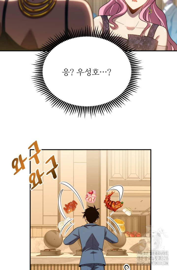 만년 후 미래에서 레벨업 57화 60