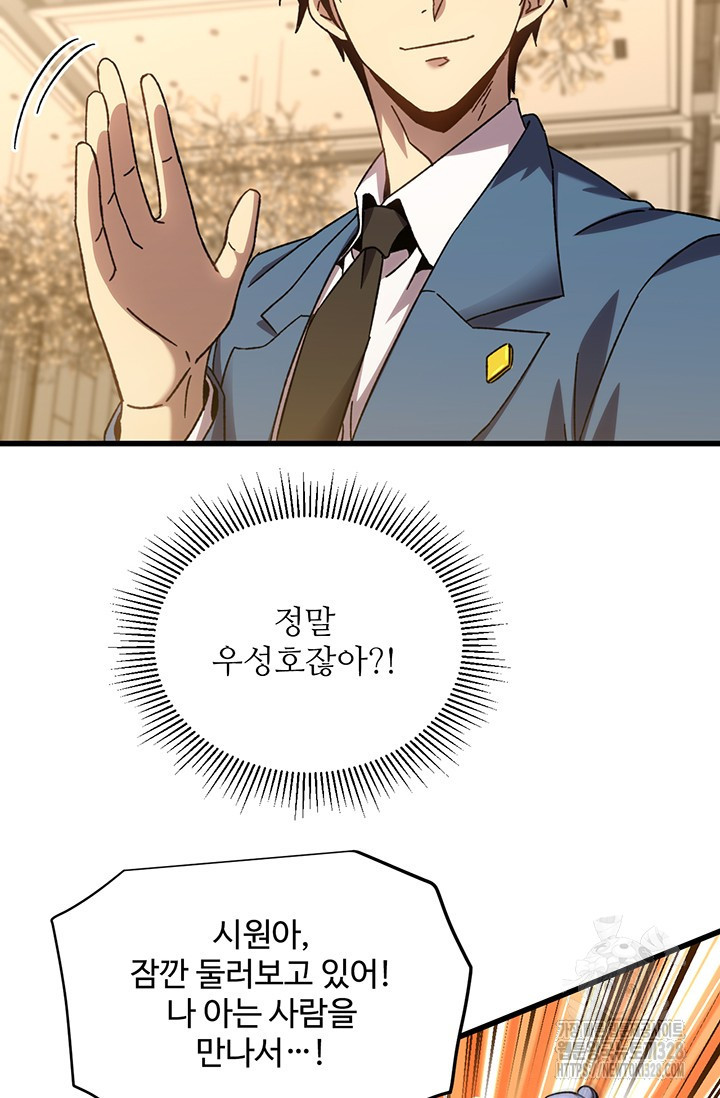 만년 후 미래에서 레벨업 57화 63