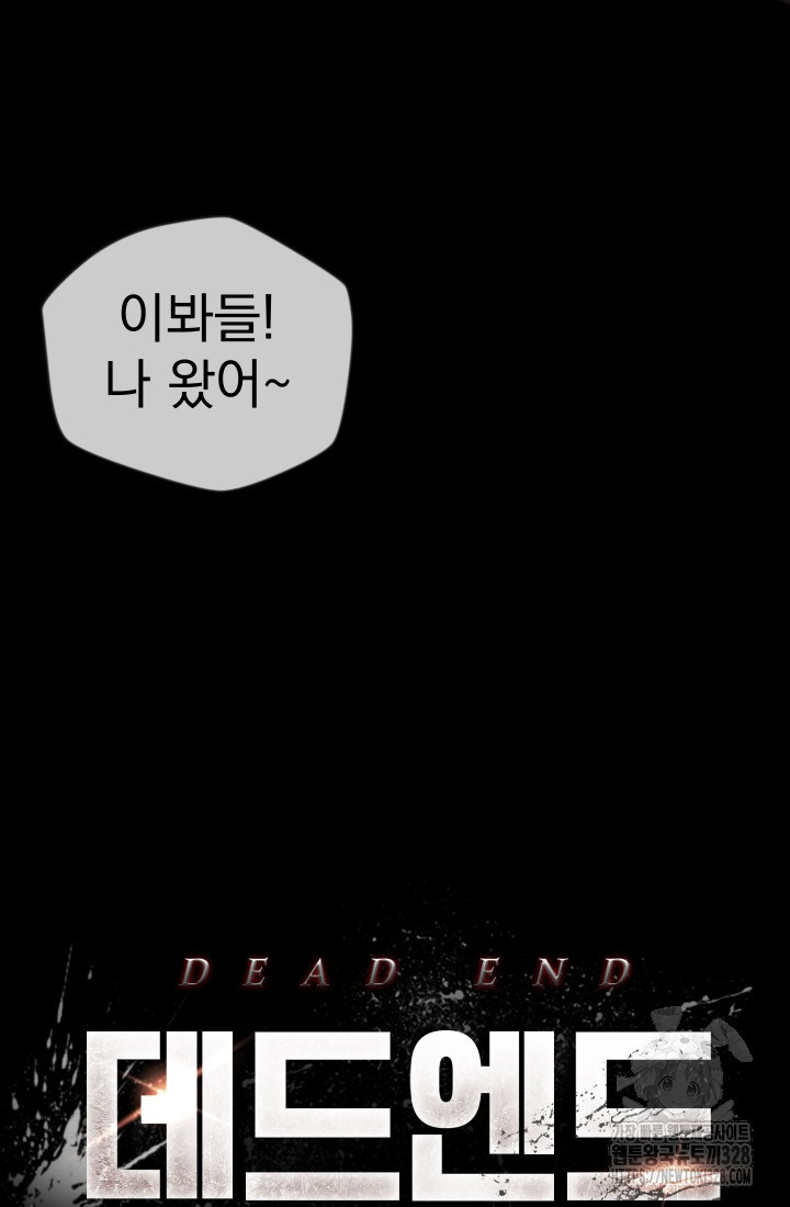 데드 엔드 1화 26