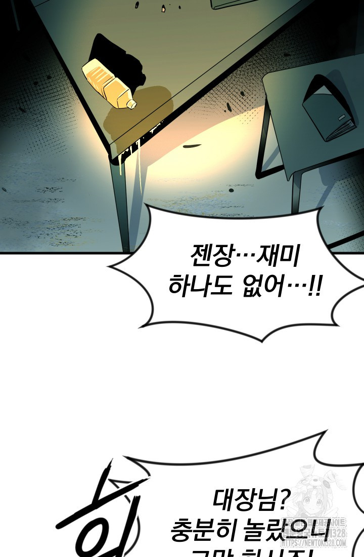 데드 엔드 1화 57