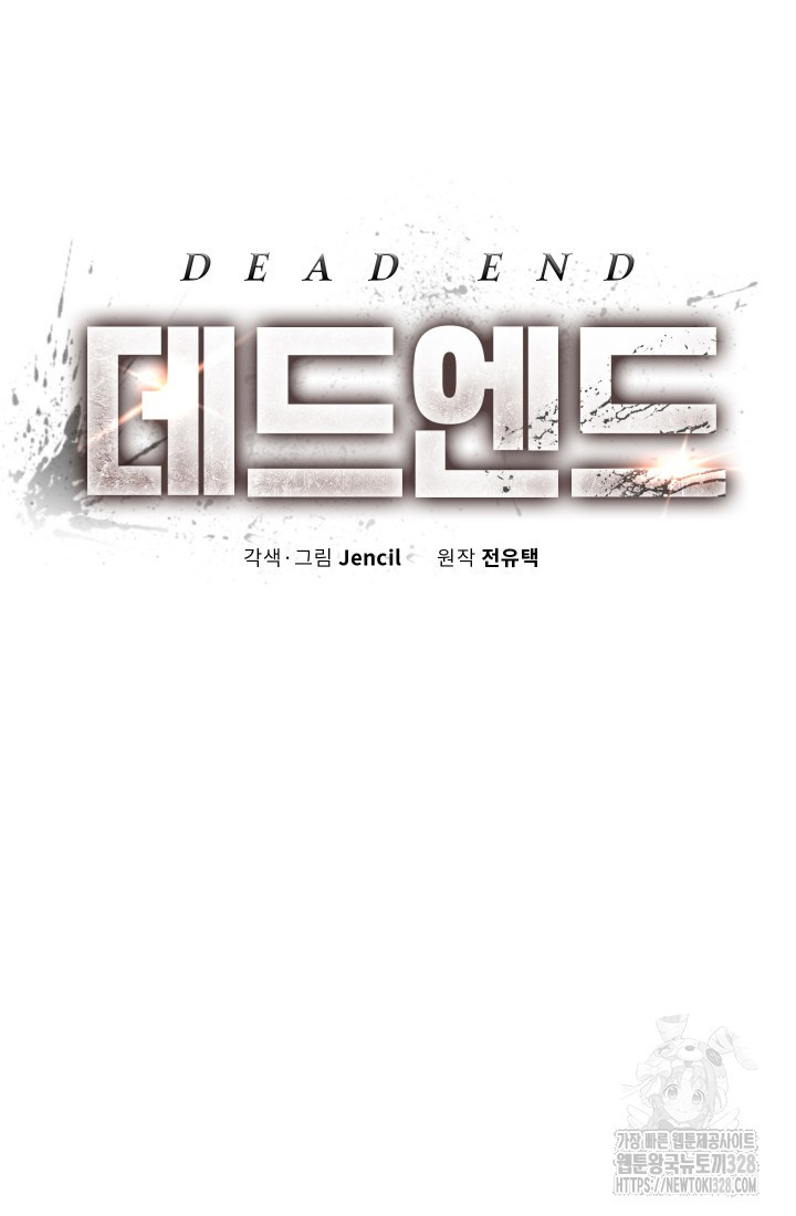 데드 엔드 13화 23
