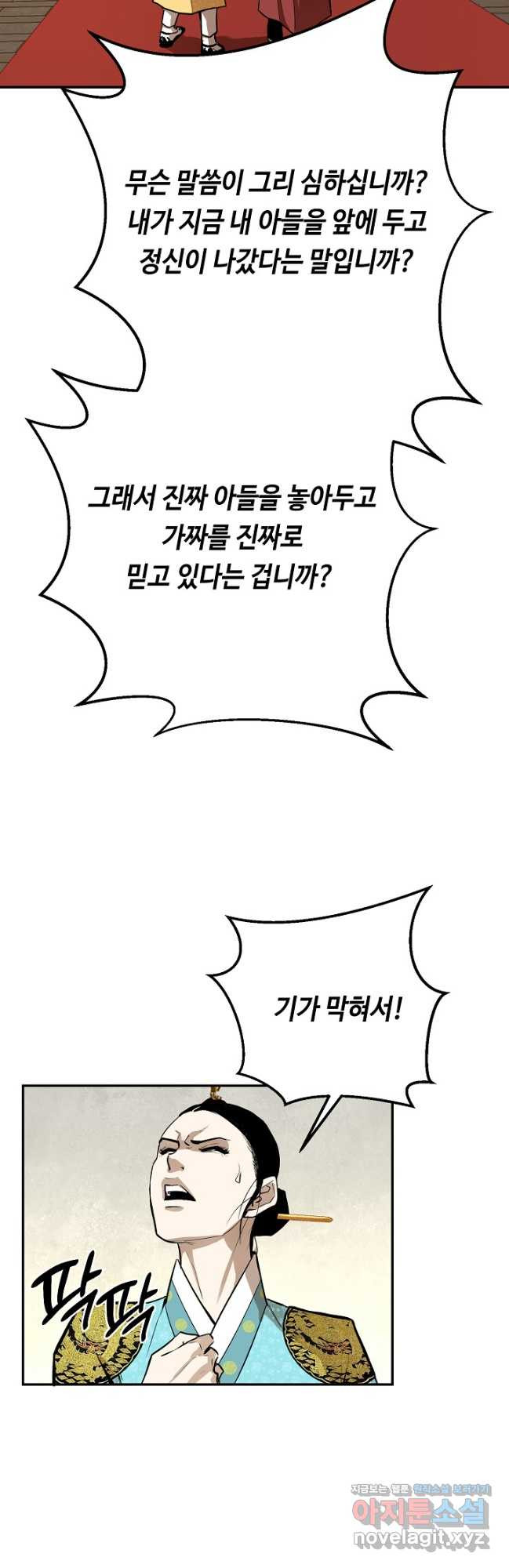 거지왕자 113화 24