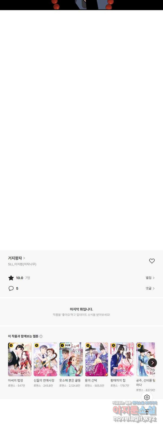거지왕자 113화 52