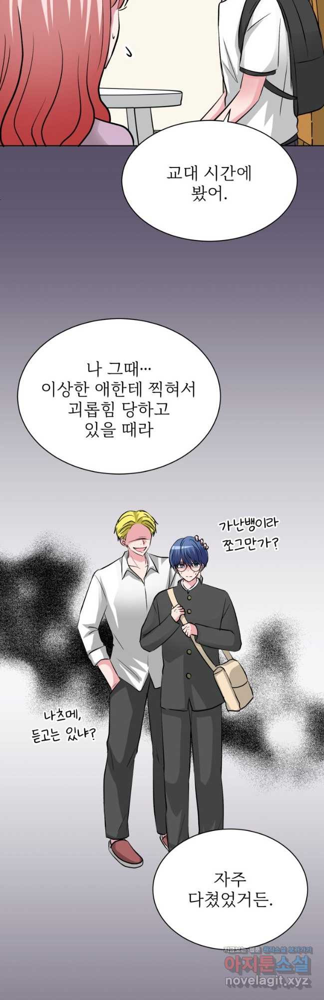 중대발표 구독, 좋아요 그리고... 복수 제42화 꿈속에 머물고 싶어 8