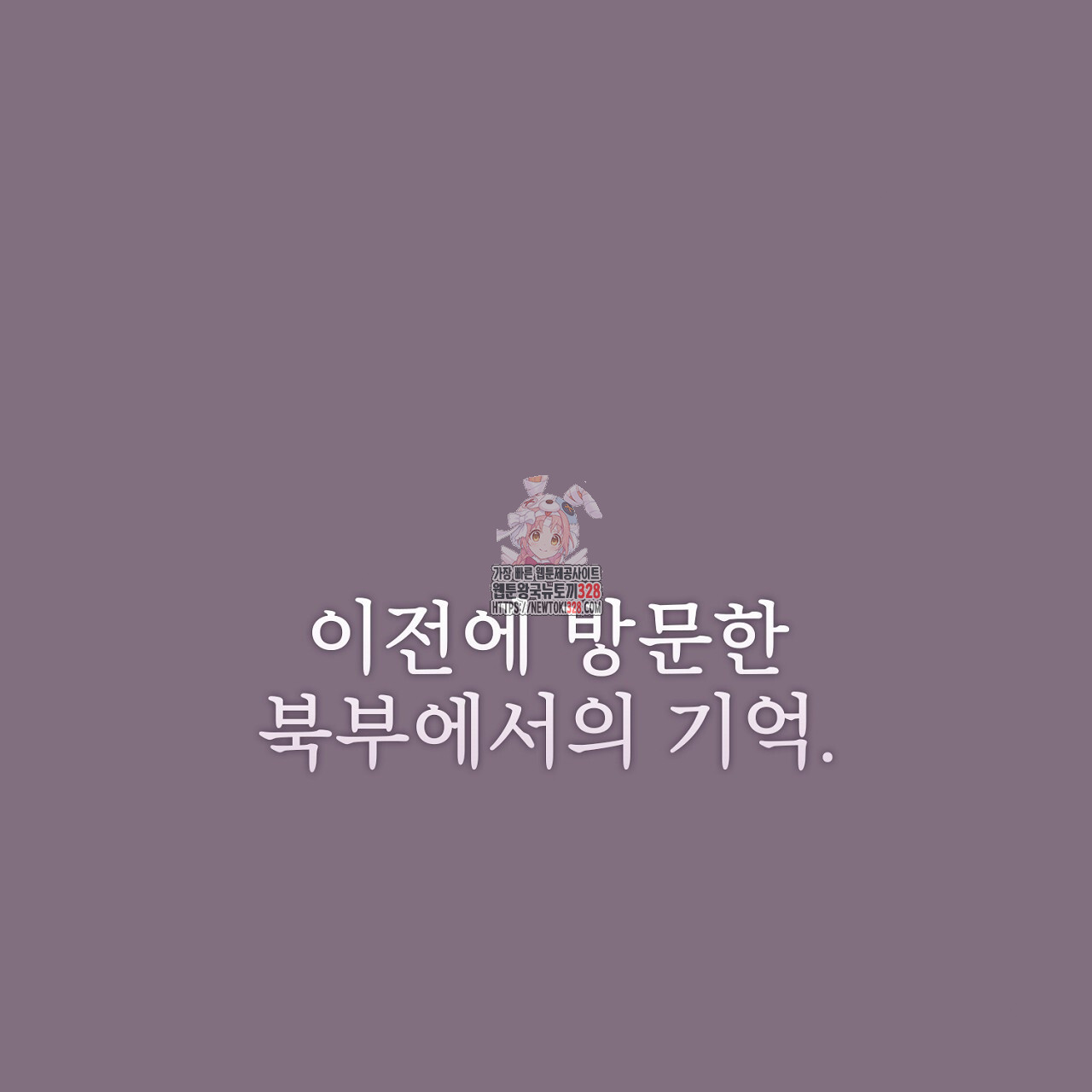 복상사 대환장 파티 프롤로그 1