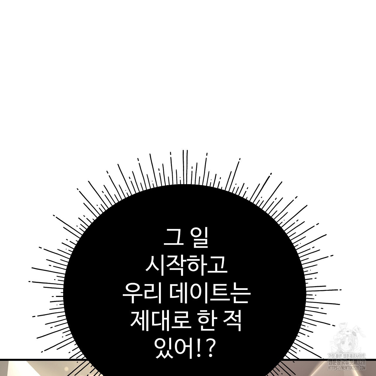 위험한 1화 43