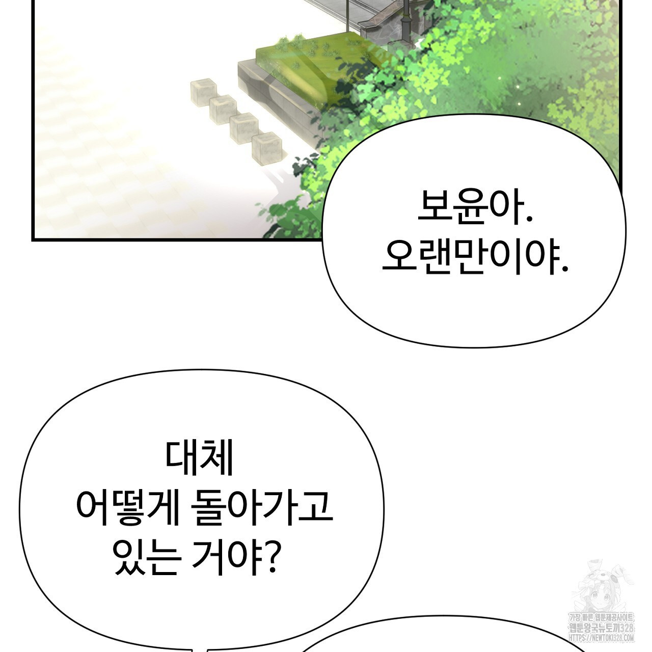 위험한 6화 32