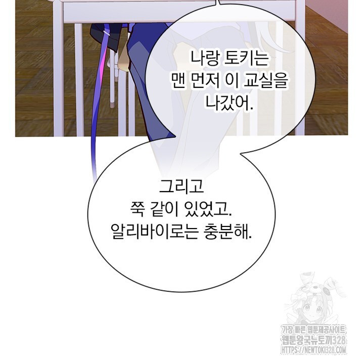 나 혼자 살아야 죽는 룰 8화 12