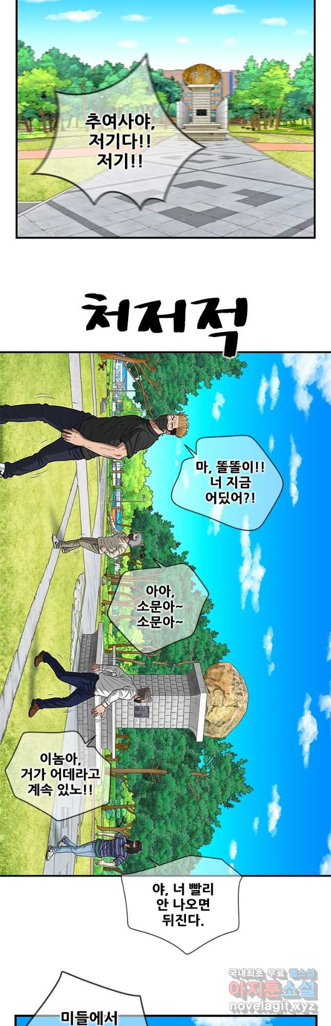 경이로운 소문 시즌 제로 시즌3 [시즌3] 48화 3