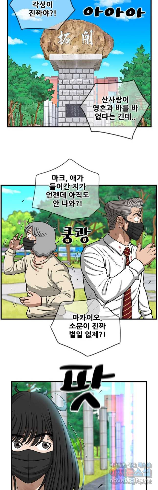 경이로운 소문 시즌 제로 시즌3 [시즌3] 48화 4