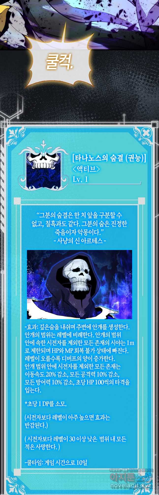 잠만 자도 랭커 105화 8