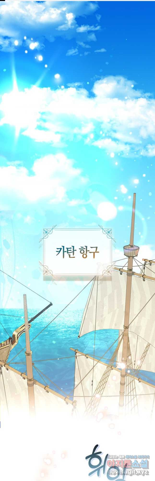 그래서 나는 폐태자와 결혼했다 47화 1