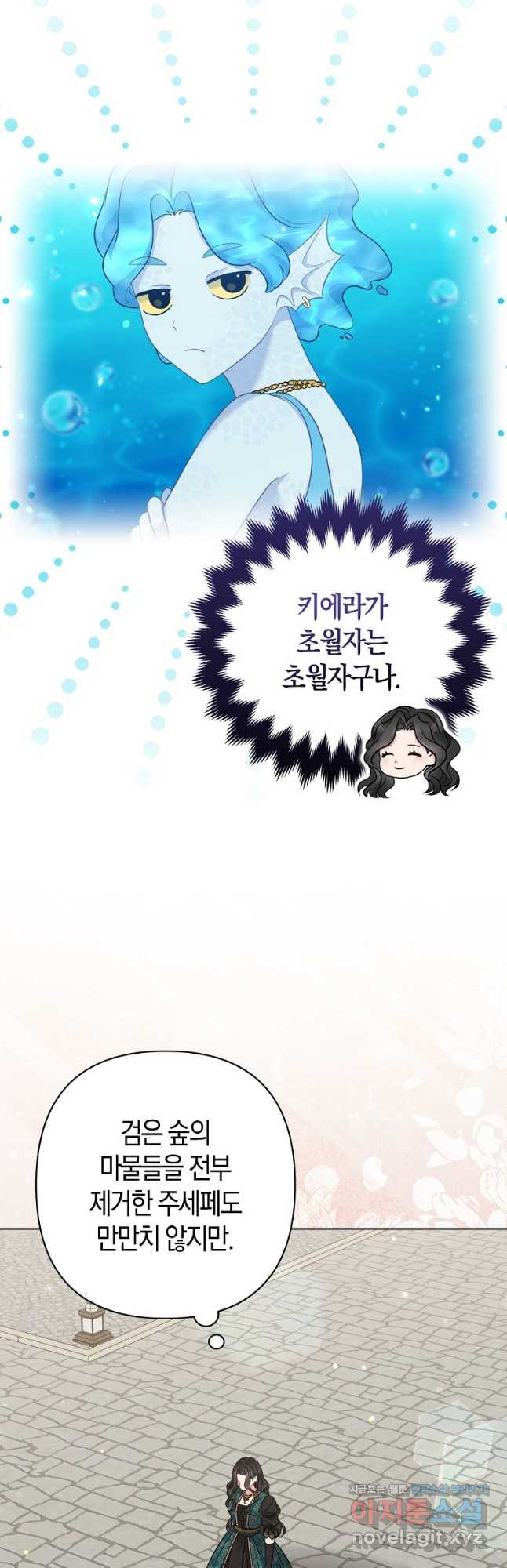 그래서 나는 폐태자와 결혼했다 47화 3