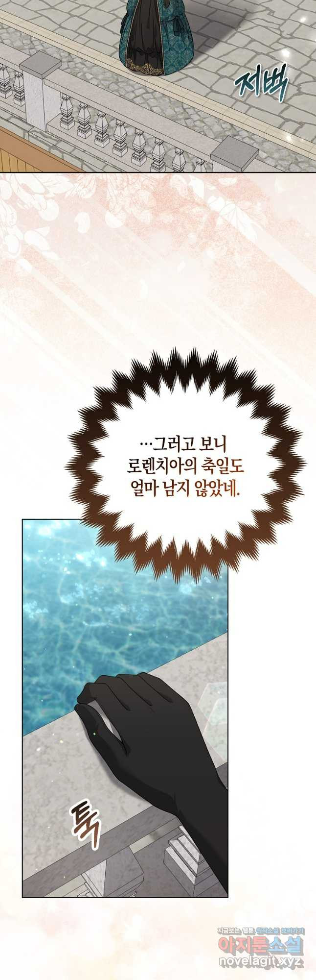 그래서 나는 폐태자와 결혼했다 47화 4