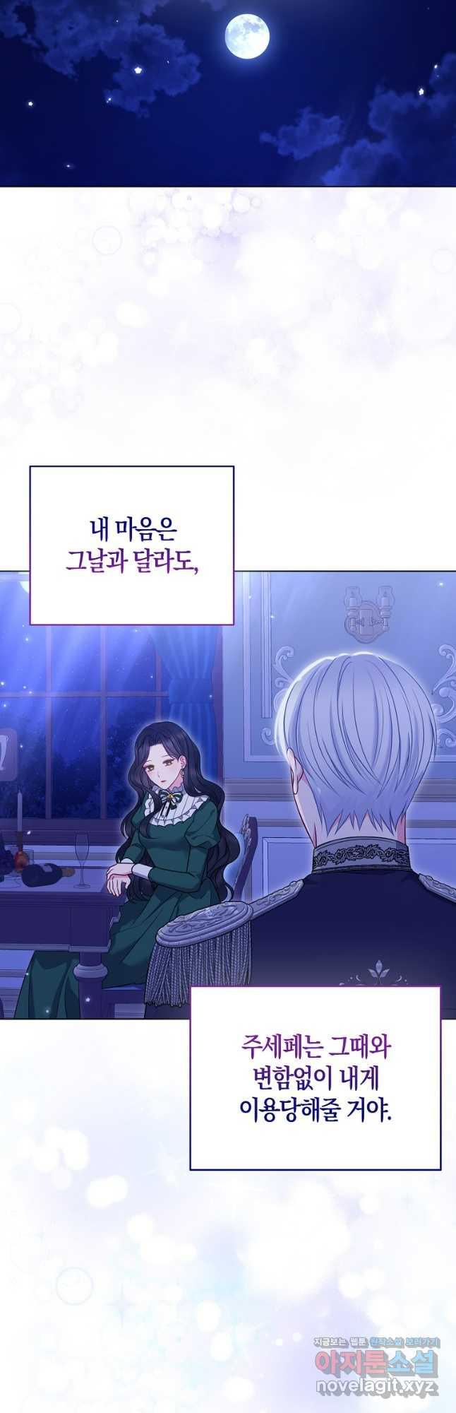 그래서 나는 폐태자와 결혼했다 47화 6
