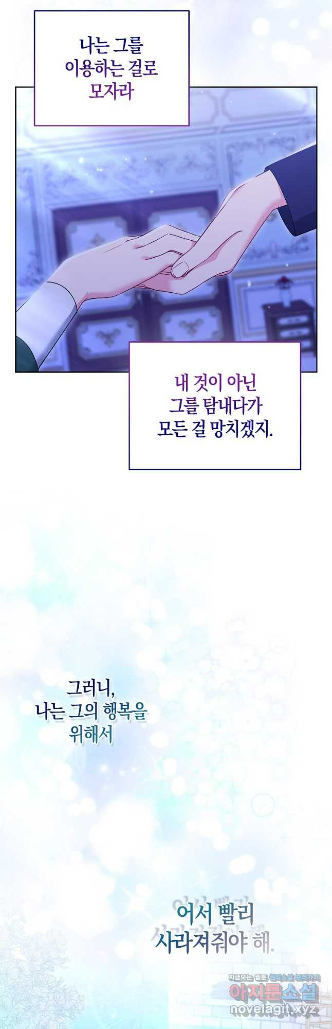 그래서 나는 폐태자와 결혼했다 47화 7