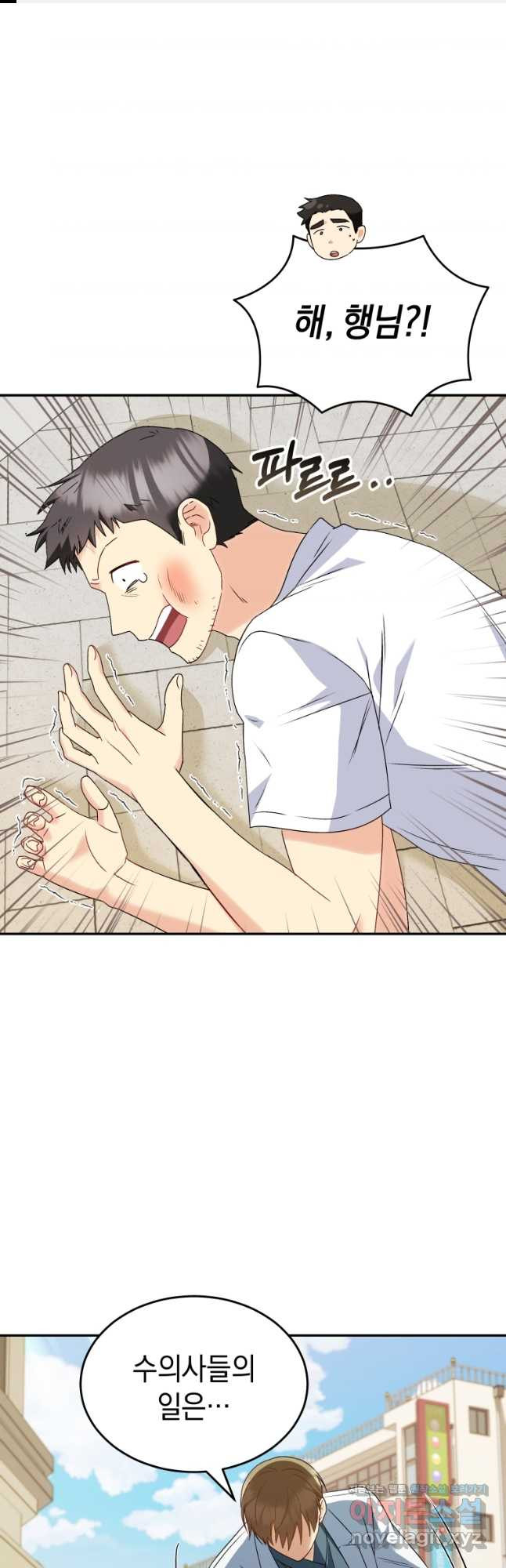 수의사님! 안녕하세요 46화 1