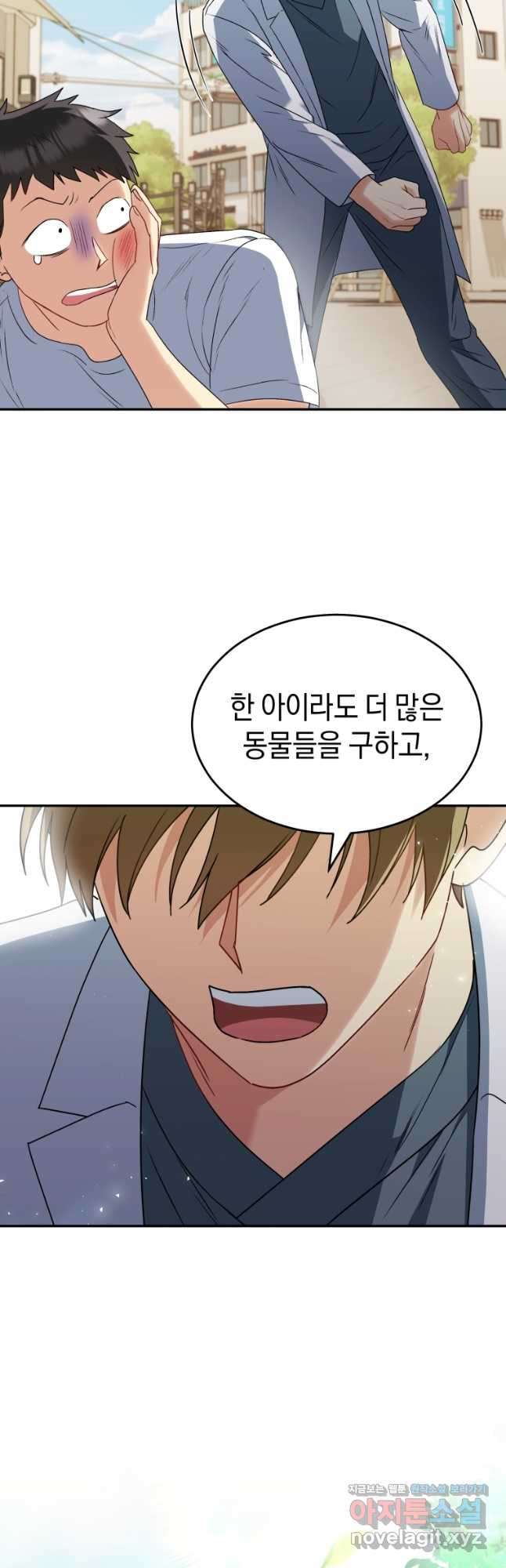 수의사님! 안녕하세요 46화 2