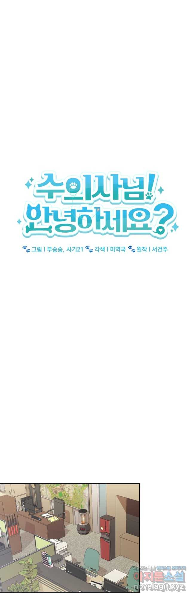 수의사님! 안녕하세요 46화 4