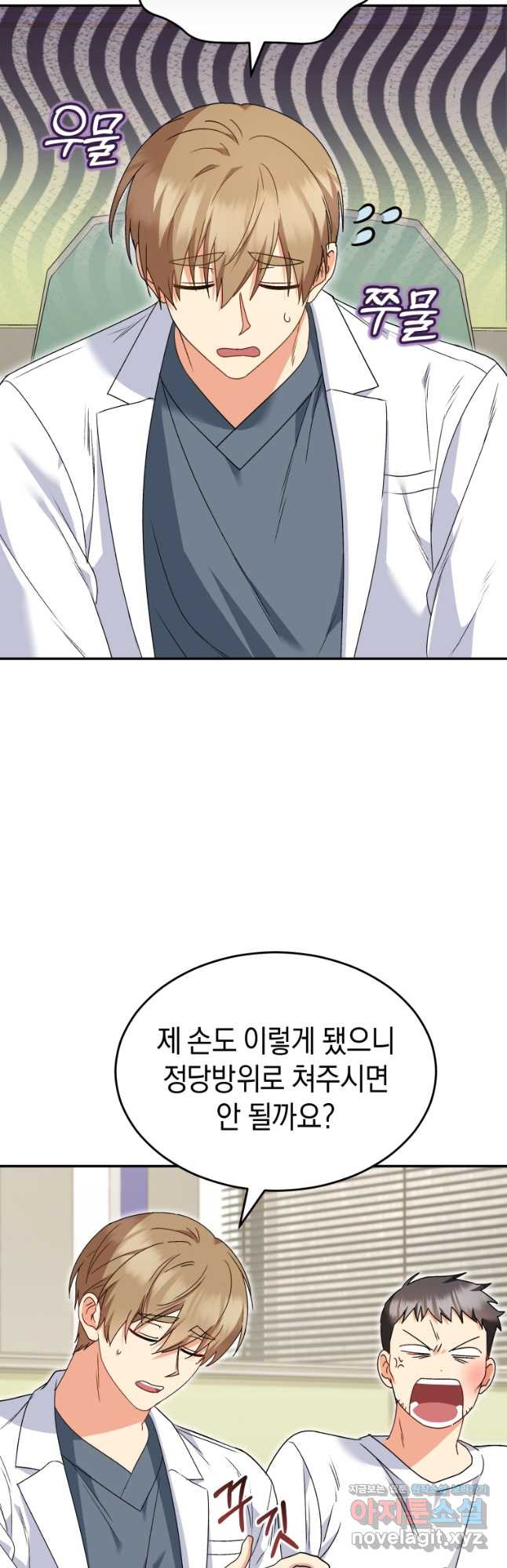 수의사님! 안녕하세요 46화 8