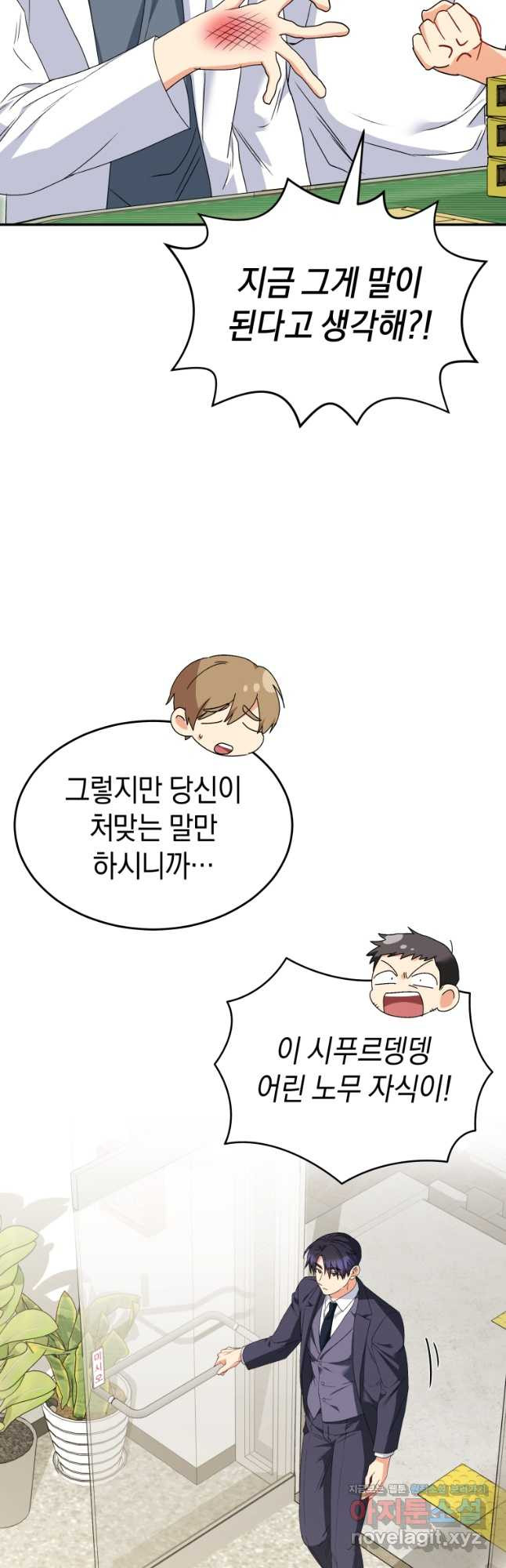 수의사님! 안녕하세요 46화 9