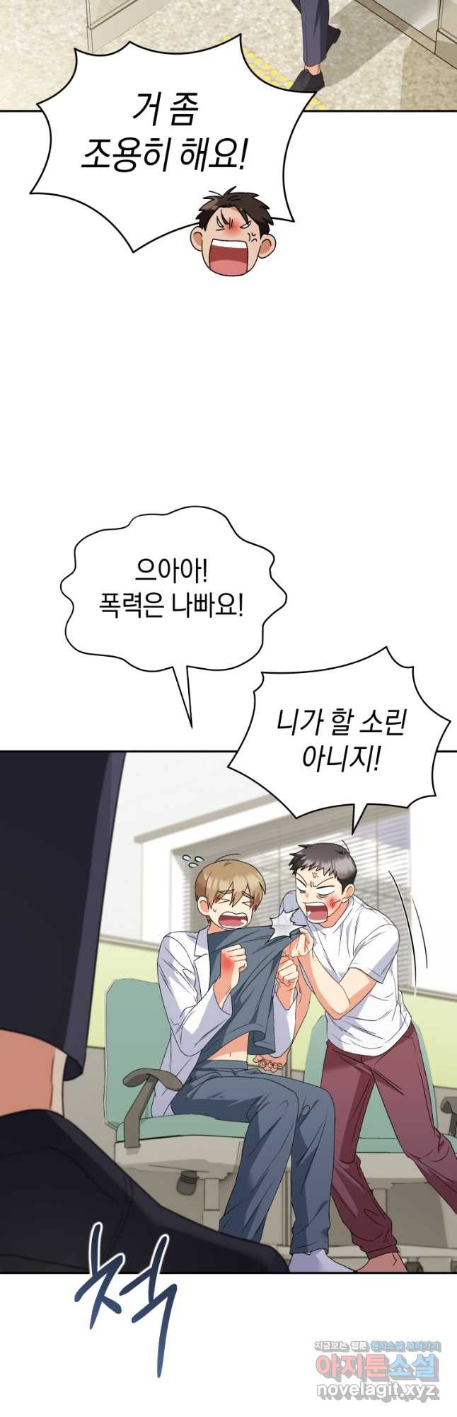 수의사님! 안녕하세요 46화 10