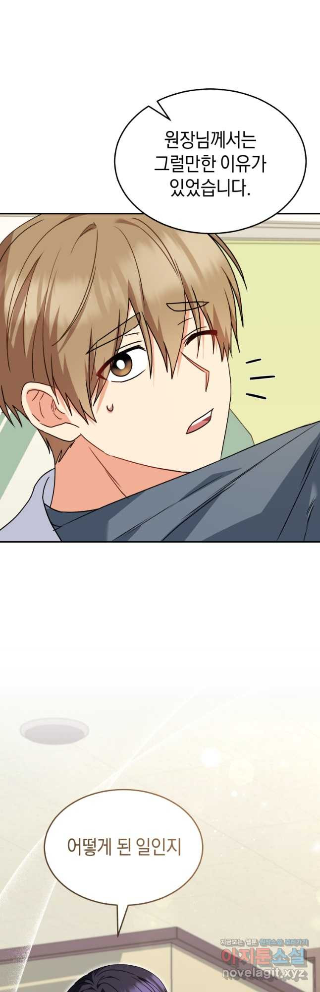 수의사님! 안녕하세요 46화 11