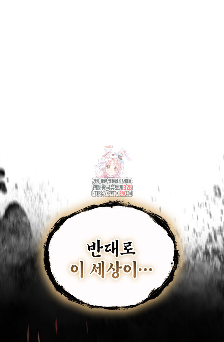악역무쌍 75화 1