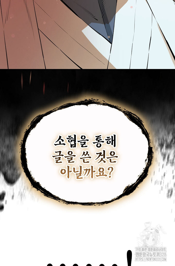 악역무쌍 75화 3