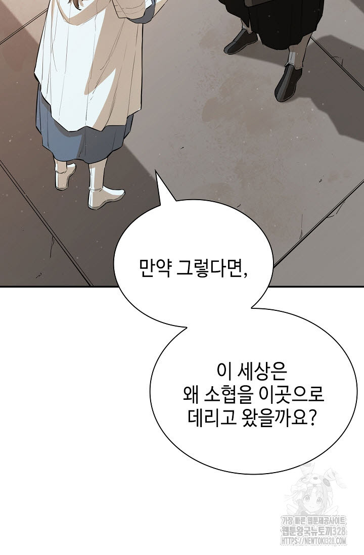 악역무쌍 75화 6