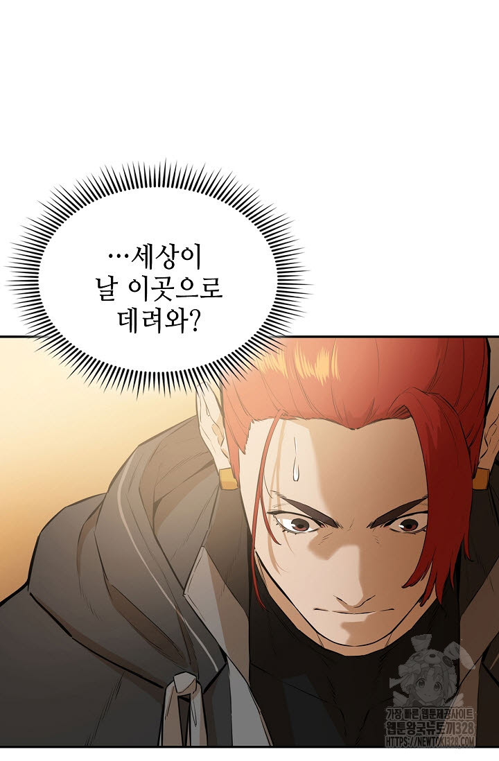 악역무쌍 75화 7
