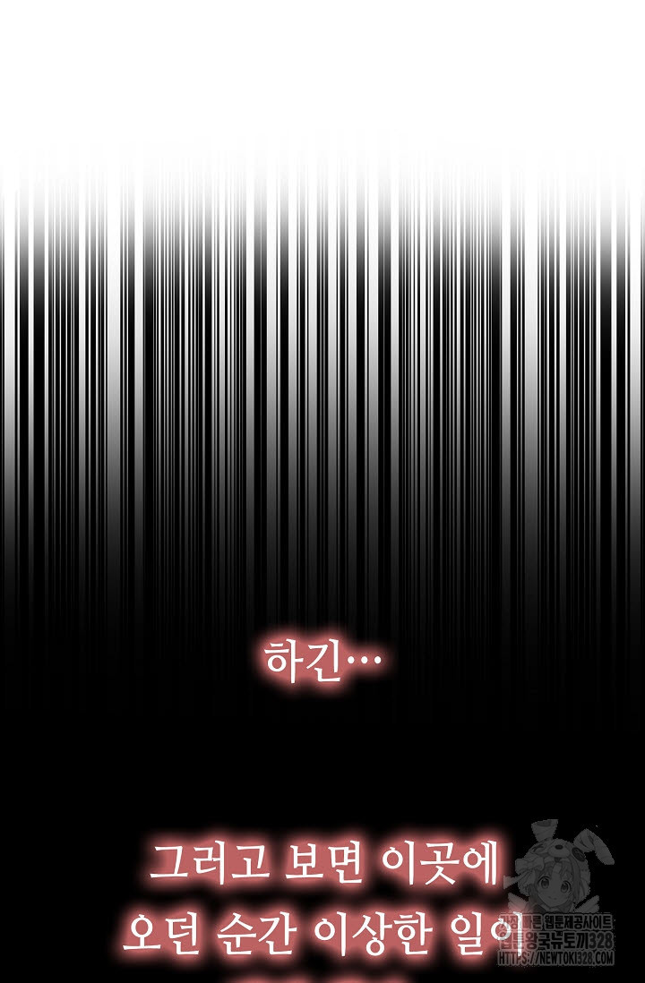 악역무쌍 75화 8