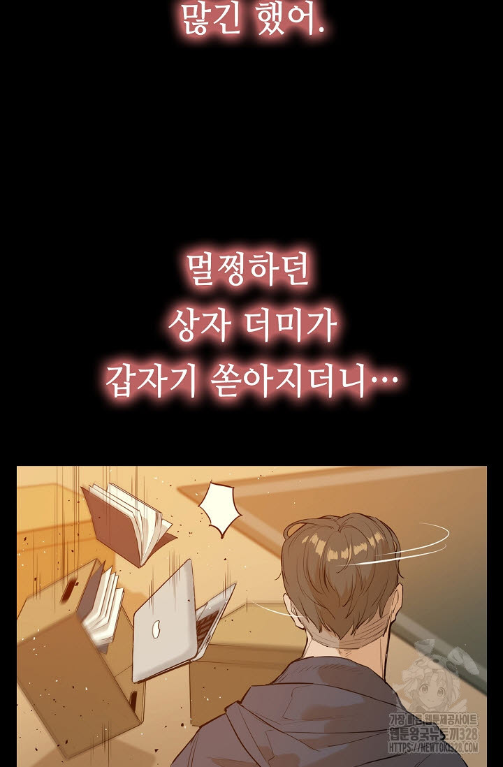 악역무쌍 75화 9