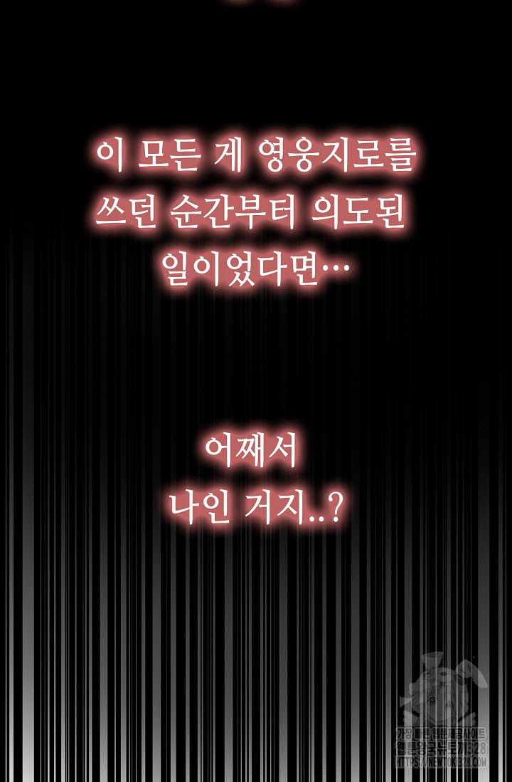 악역무쌍 75화 12