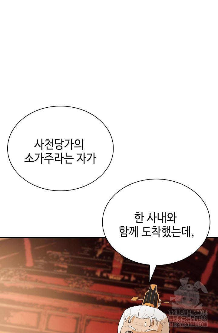 악역무쌍 75화 15