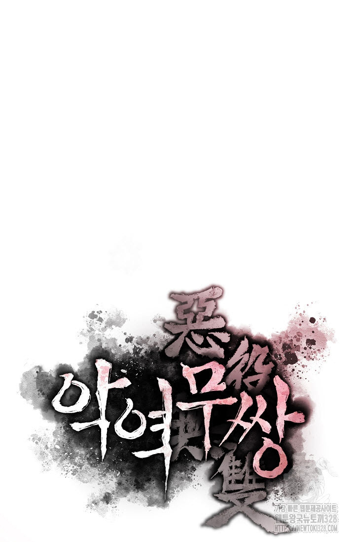 악역무쌍 75화 18