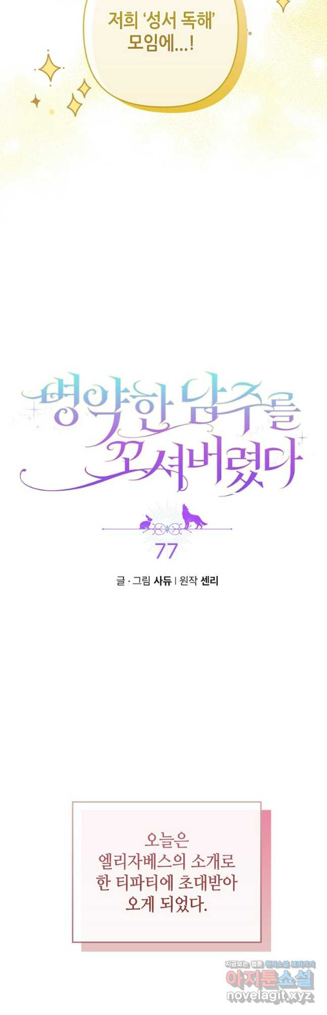 병약한 남주를 꼬셔버렸다 77화 5